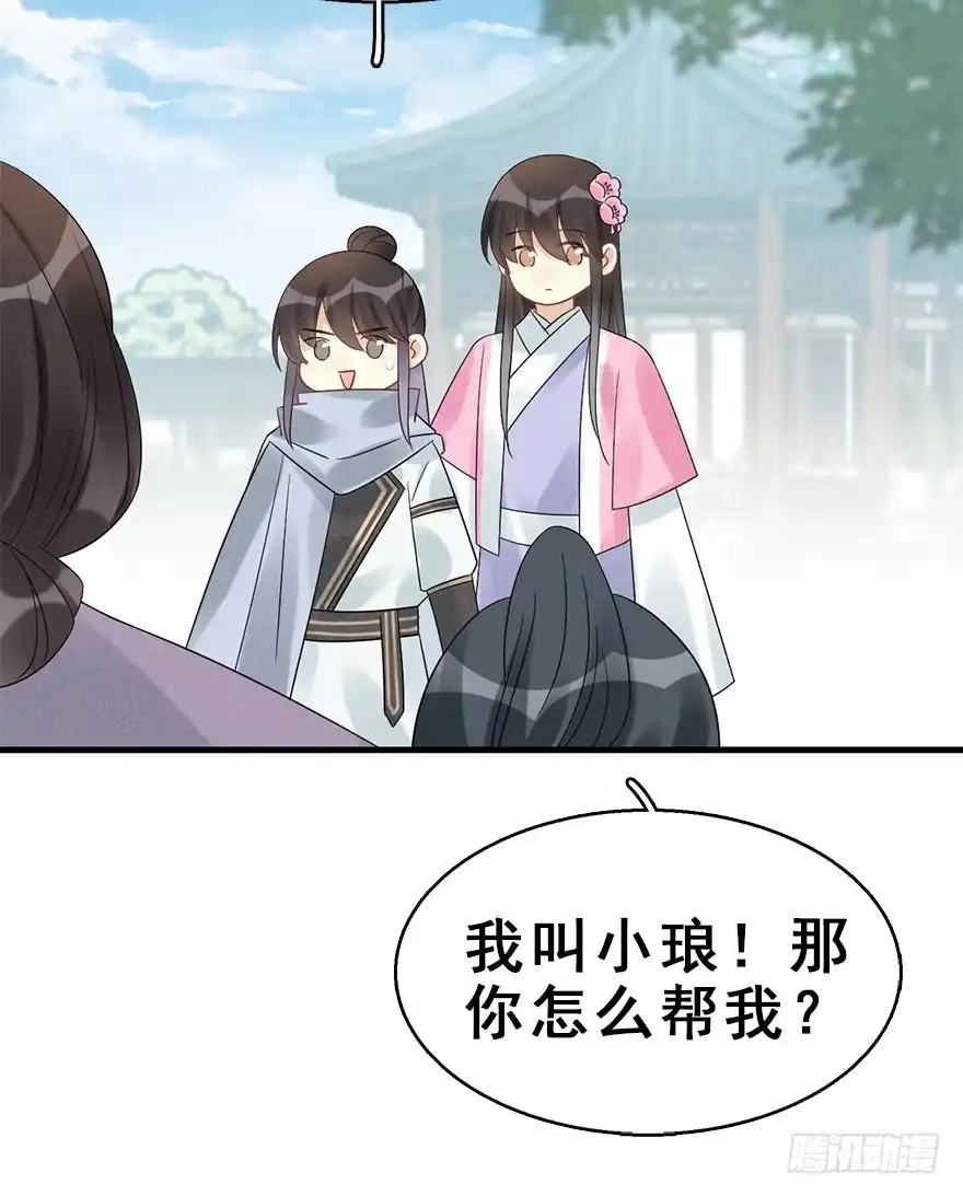 《神女大人套路多》66.玉之迷（1） 第39页