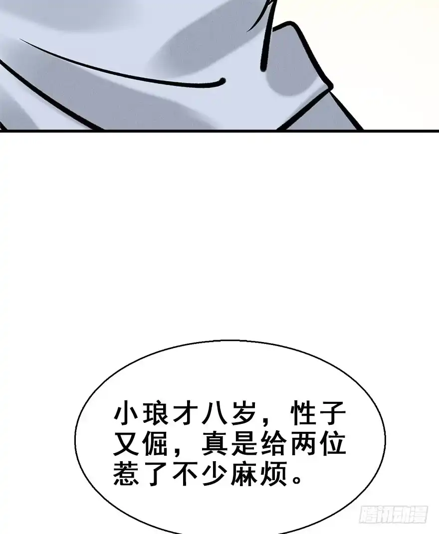 《神女大人套路多》66.玉之迷（1） 第22页