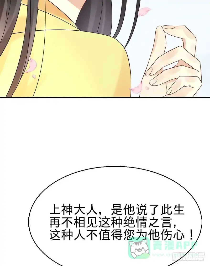 《神女大人套路多》67.玉之迷（2） 第11页