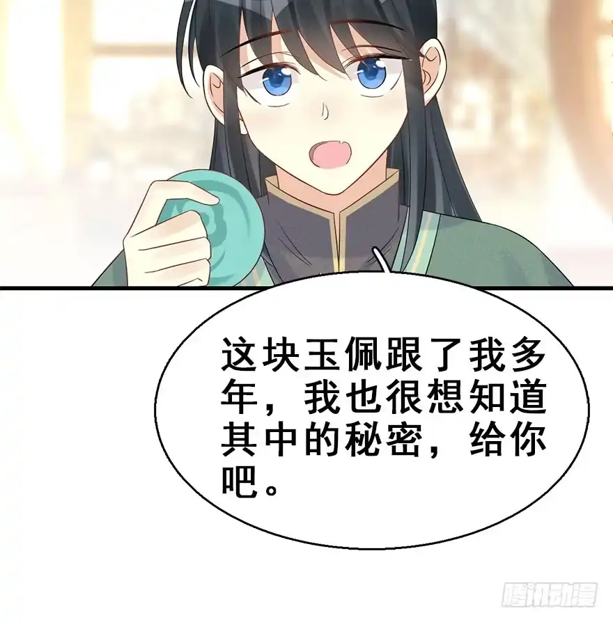 《神女大人套路多》67.玉之迷（2） 第38页