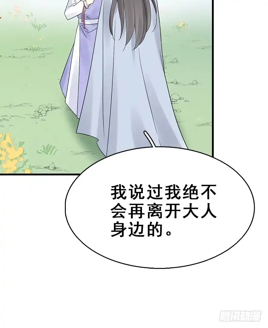 《神女大人套路多》67.玉之迷（2） 第60页