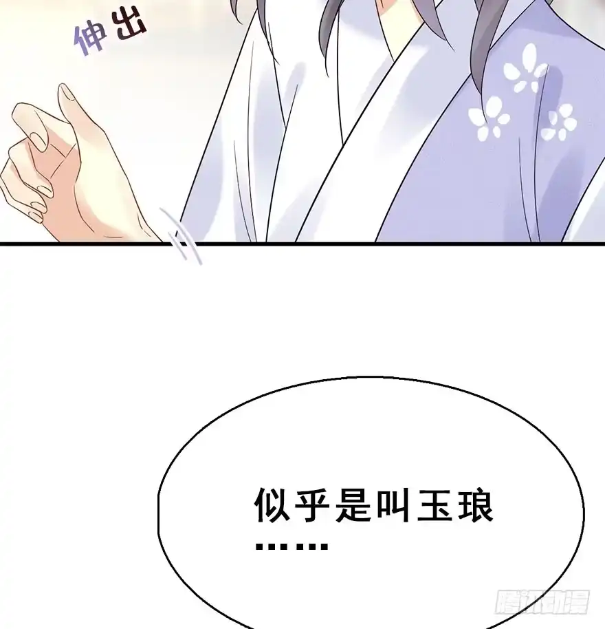 《神女大人套路多》67.玉之迷（2） 第40页
