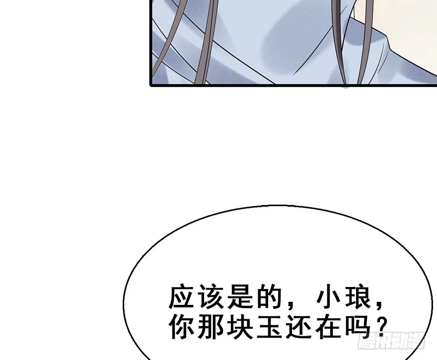 《神女大人套路多》67.玉之迷（2） 第27页