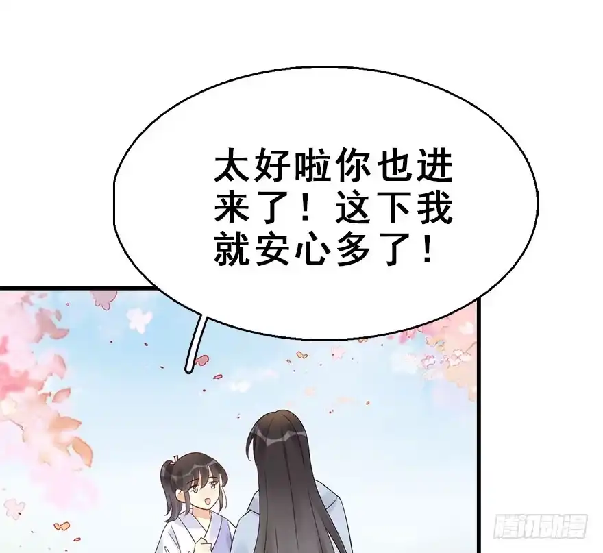 《神女大人套路多》67.玉之迷（2） 第59页
