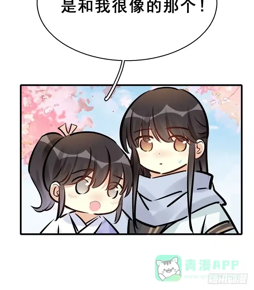 《神女大人套路多》67.玉之迷（2） 第66页