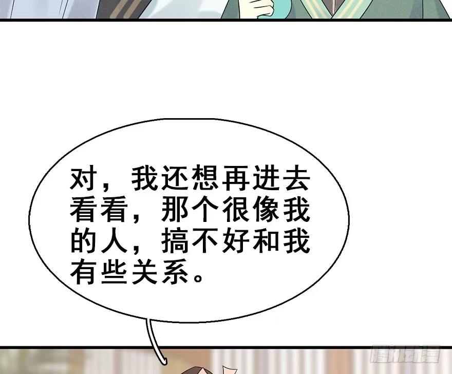 《神女大人套路多》67.玉之迷（2） 第33页