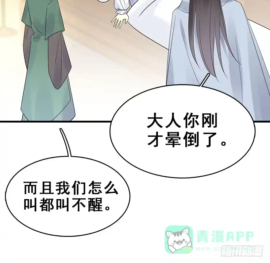 《神女大人套路多》67.玉之迷（2） 第21页