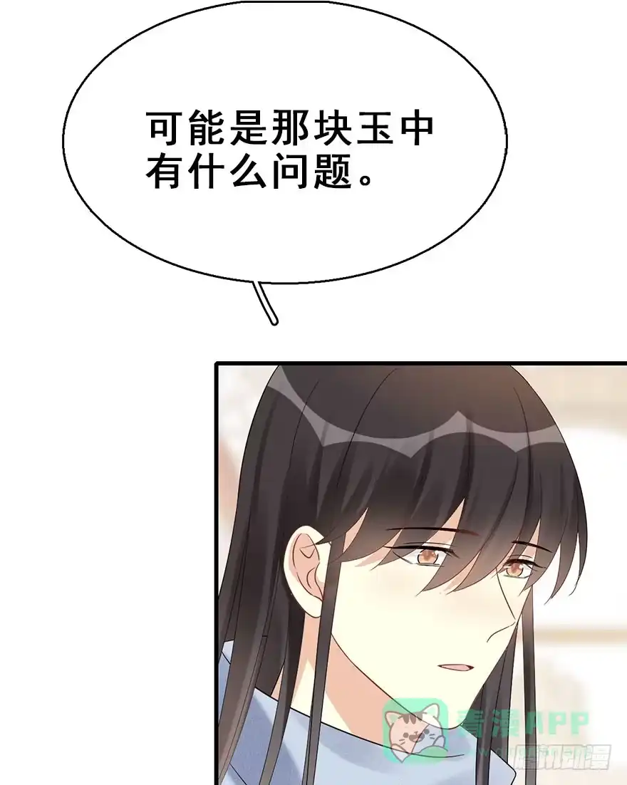 《神女大人套路多》67.玉之迷（2） 第26页