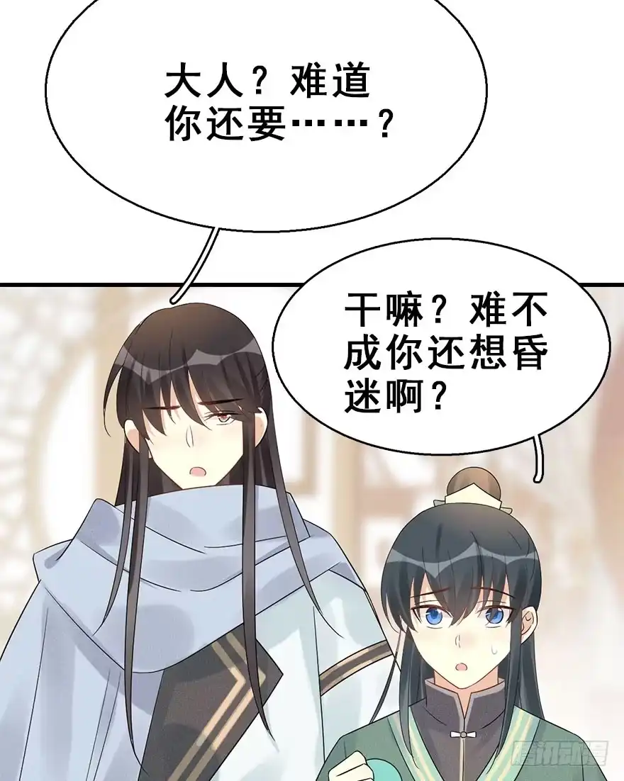 《神女大人套路多》67.玉之迷（2） 第32页