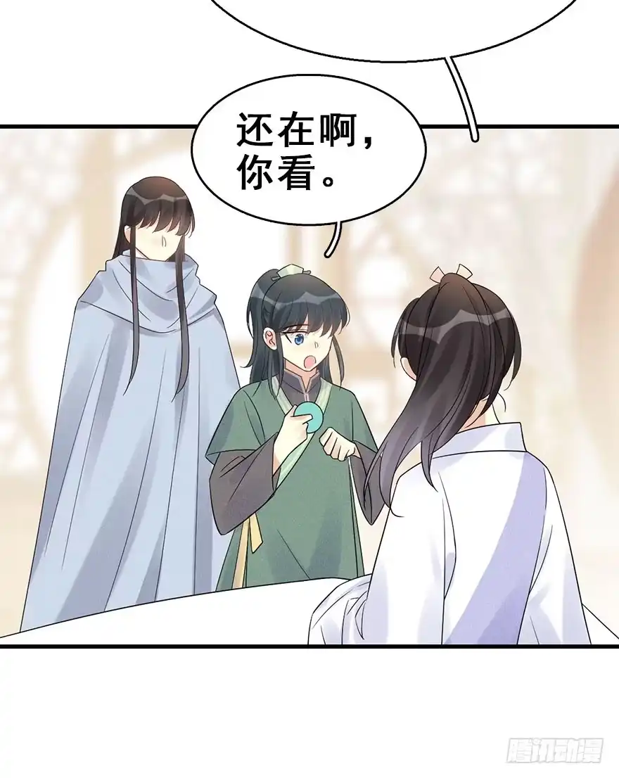 《神女大人套路多》67.玉之迷（2） 第28页