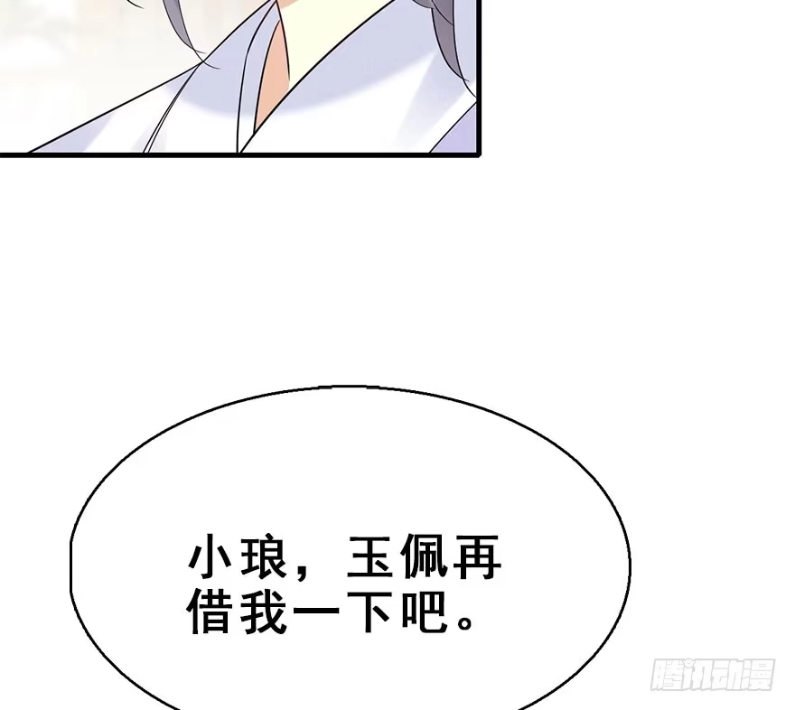 《神女大人套路多》67.玉之迷（2） 第30页