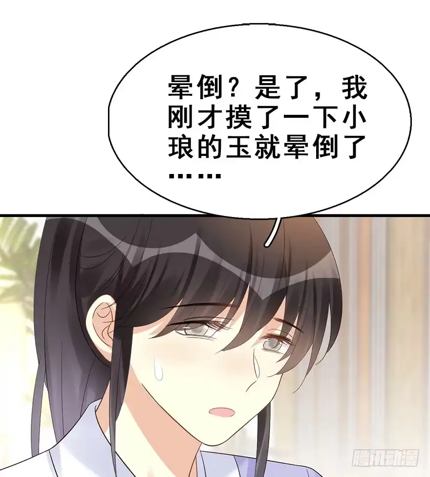 《神女大人套路多》67.玉之迷（2） 第22页