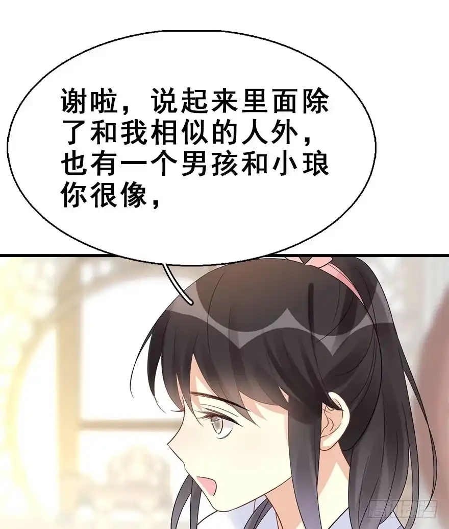 《神女大人套路多》67.玉之迷（2） 第39页