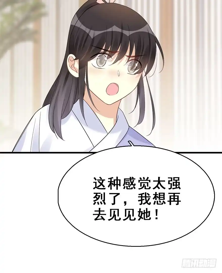 《神女大人套路多》67.玉之迷（2） 第34页