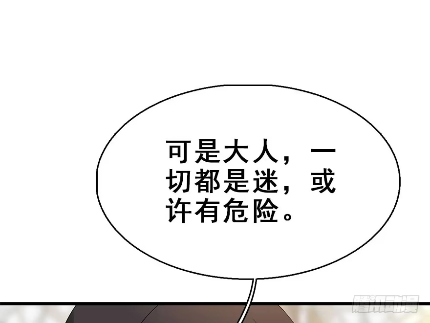 《神女大人套路多》67.玉之迷（2） 第35页