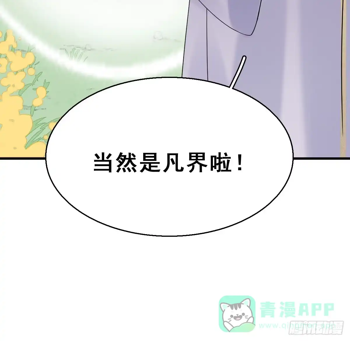 《神女大人套路多》68.玉之迷（3） 第46页