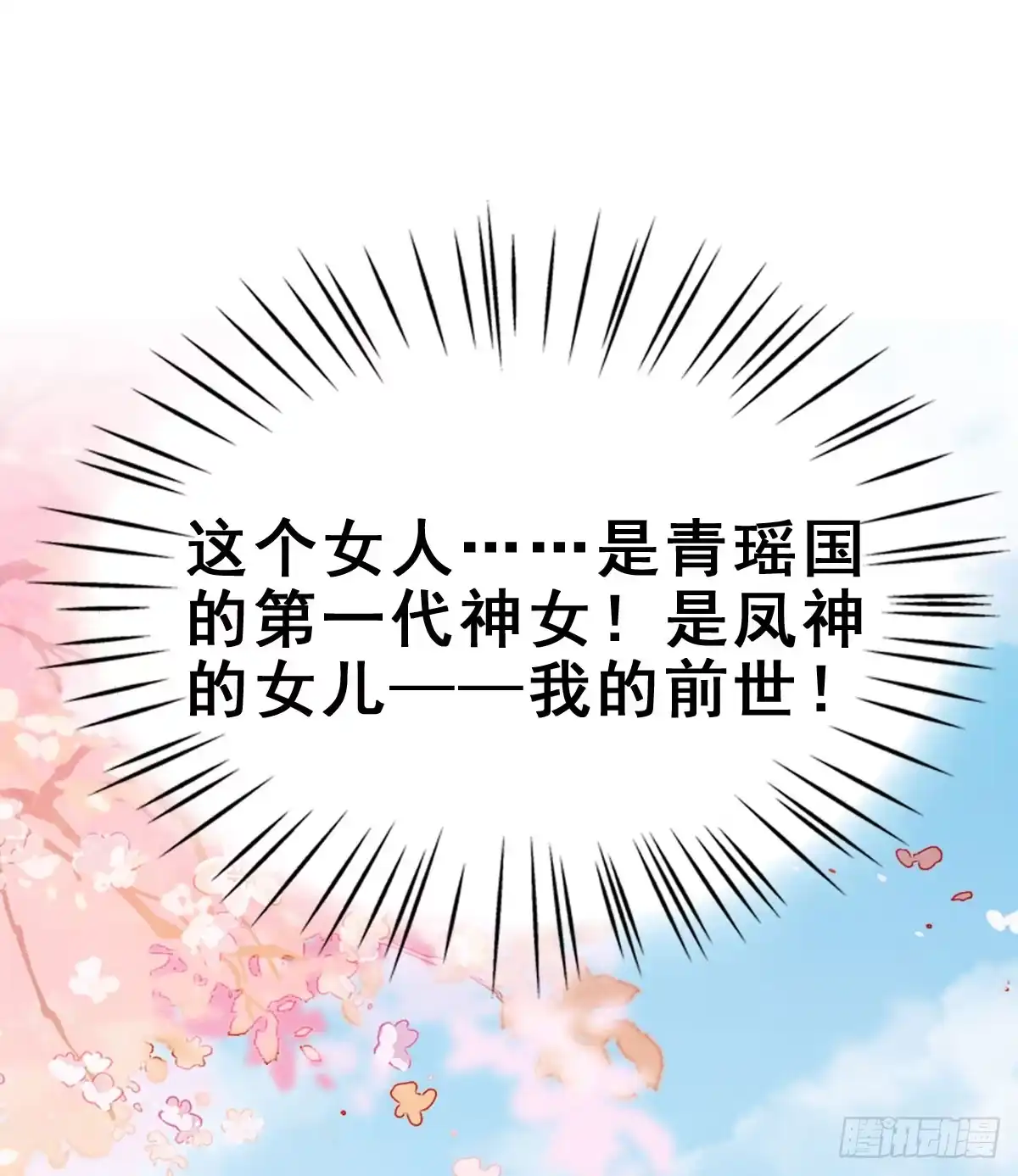 《神女大人套路多》68.玉之迷（3） 第24页