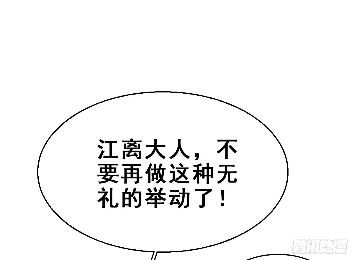 《神女大人套路多》68.玉之迷（3） 第60页