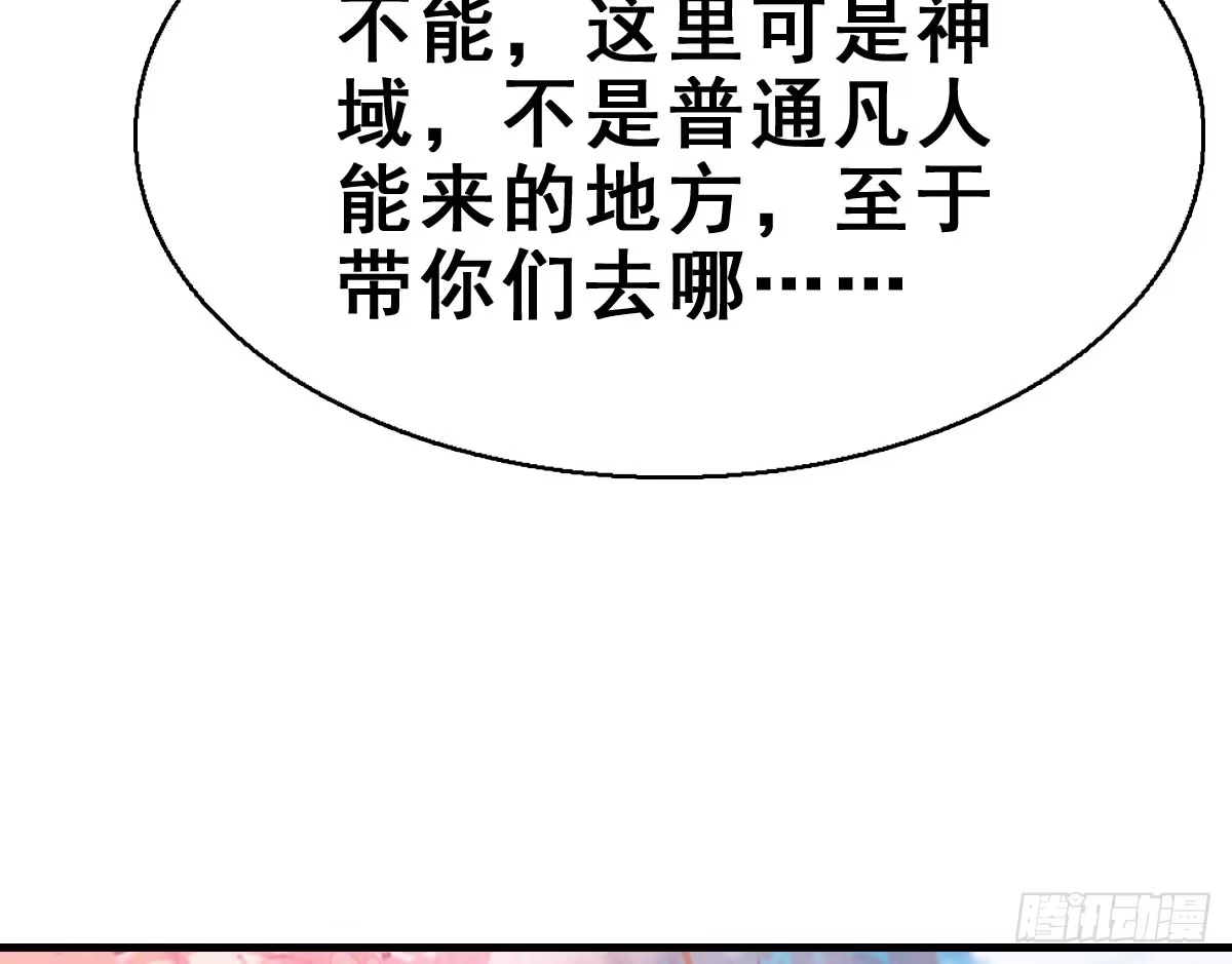 《神女大人套路多》68.玉之迷（3） 第42页