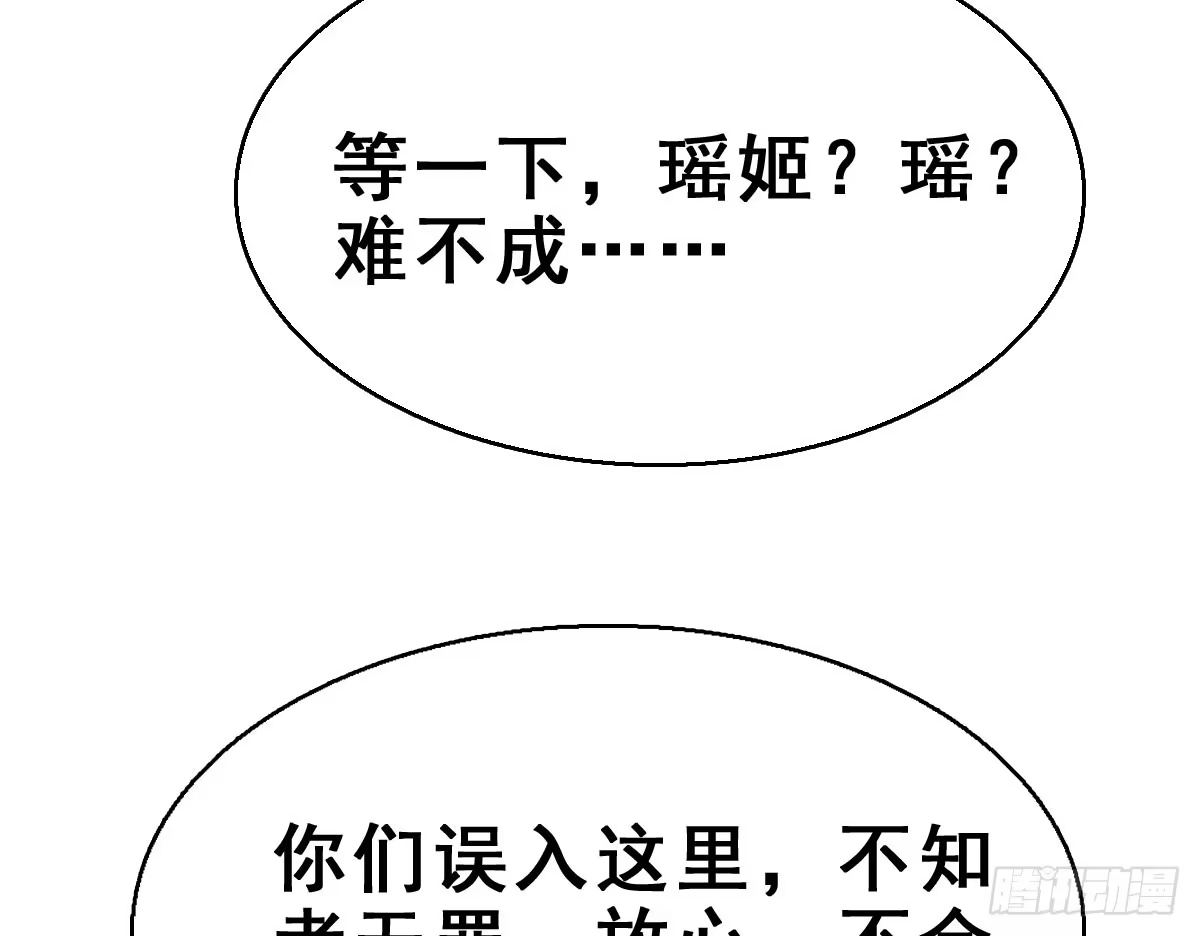 《神女大人套路多》68.玉之迷（3） 第18页