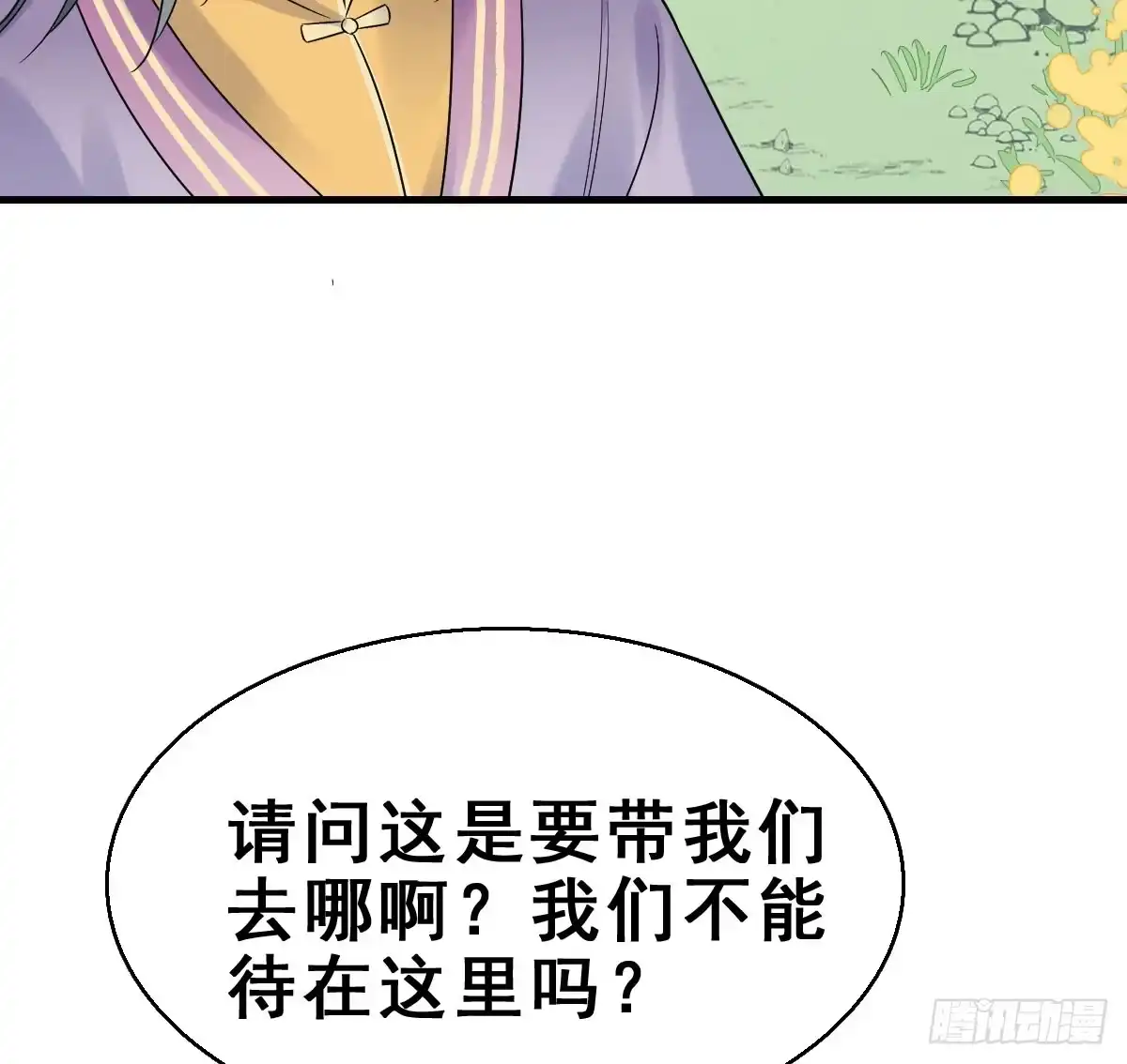 《神女大人套路多》68.玉之迷（3） 第39页