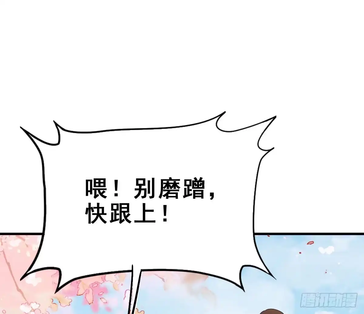 《神女大人套路多》68.玉之迷（3） 第37页
