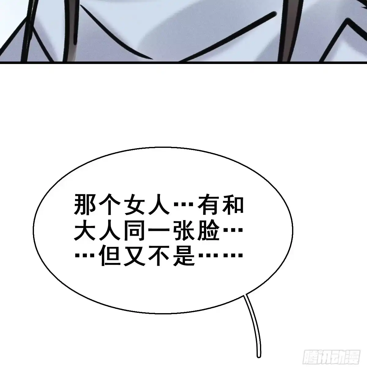《神女大人套路多》68.玉之迷（3） 第34页