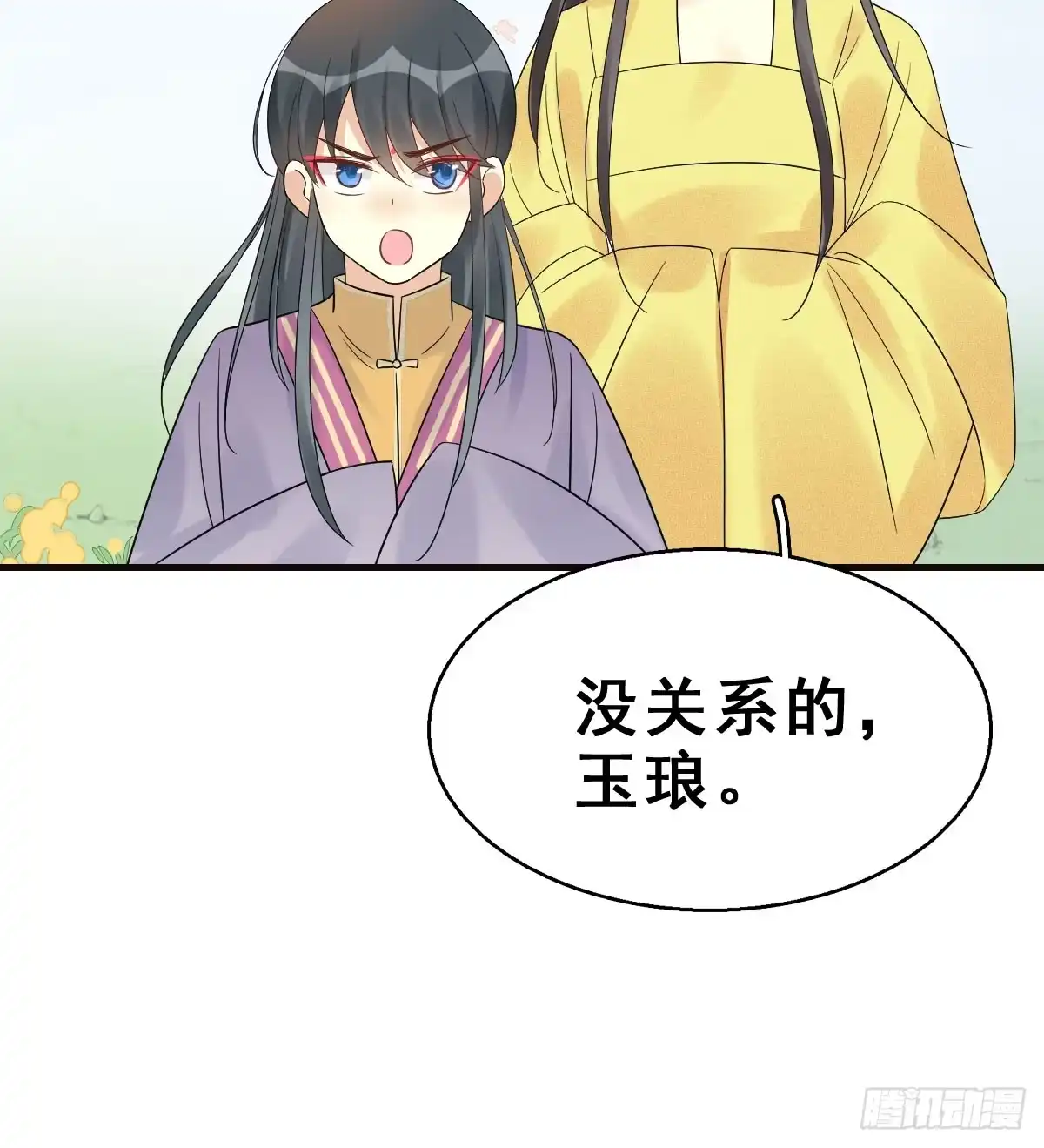 《神女大人套路多》68.玉之迷（3） 第15页