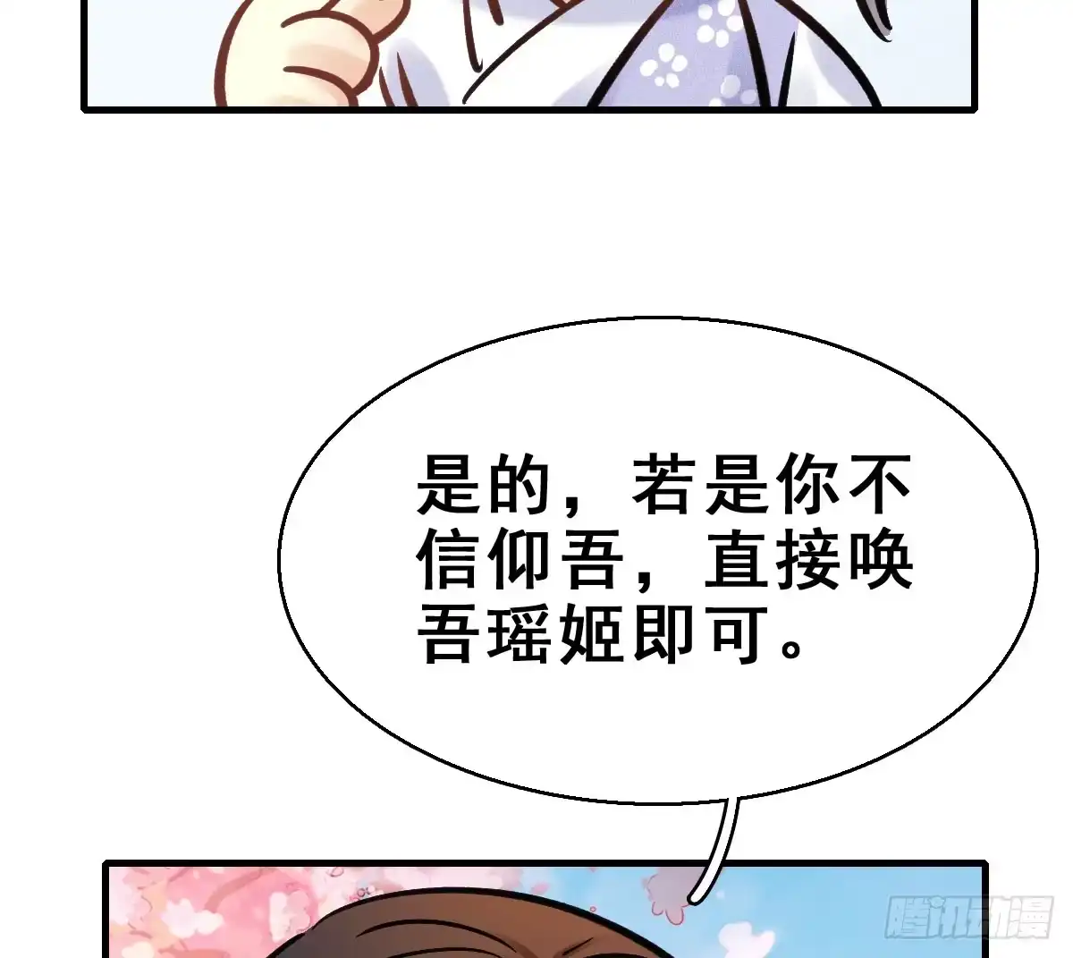 《神女大人套路多》68.玉之迷（3） 第22页