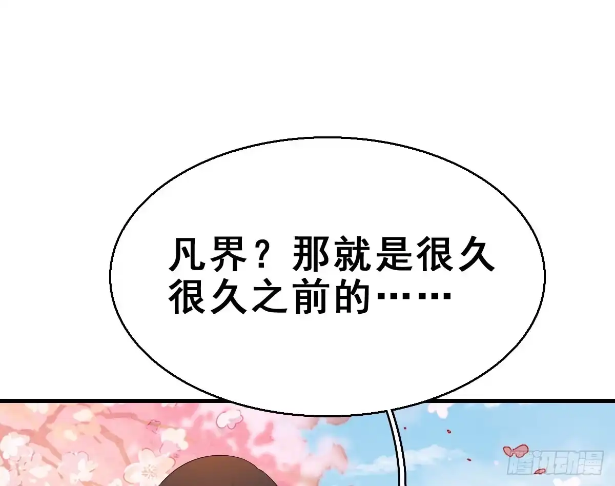 《神女大人套路多》68.玉之迷（3） 第47页