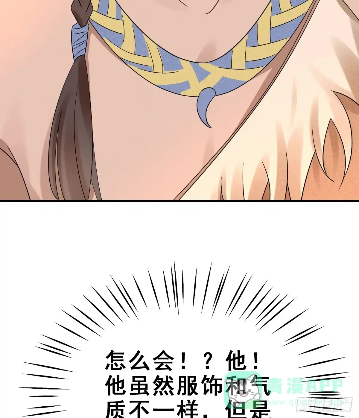 《神女大人套路多》68.玉之迷（3） 第66页