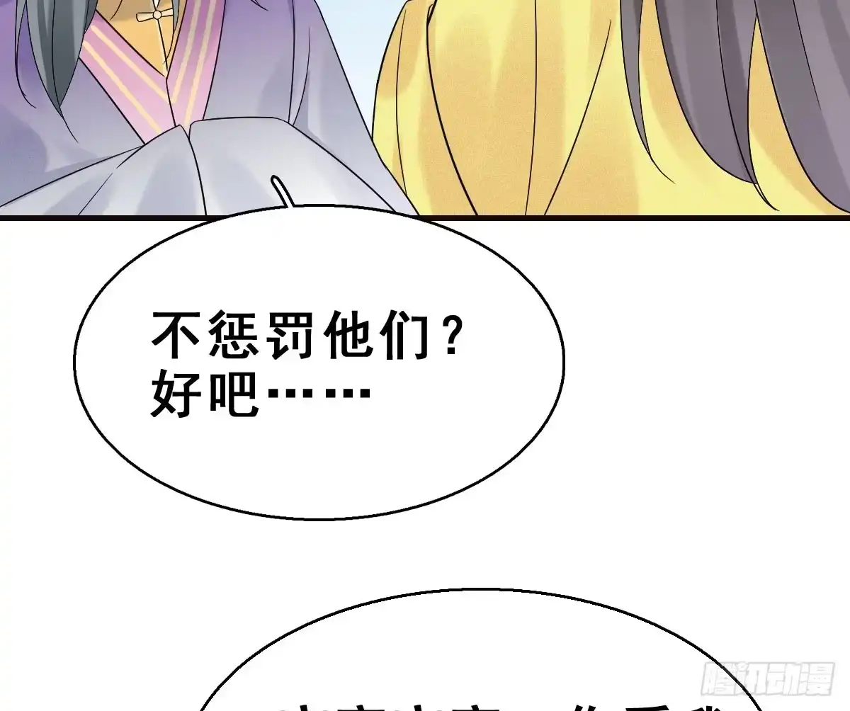 《神女大人套路多》68.玉之迷（3） 第28页