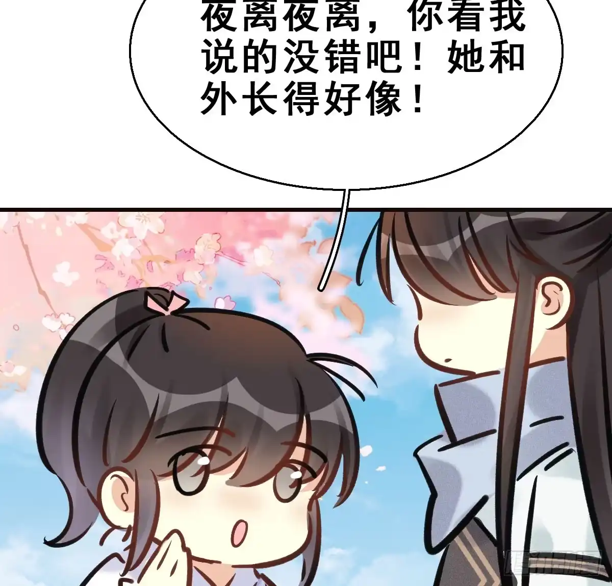 《神女大人套路多》68.玉之迷（3） 第29页