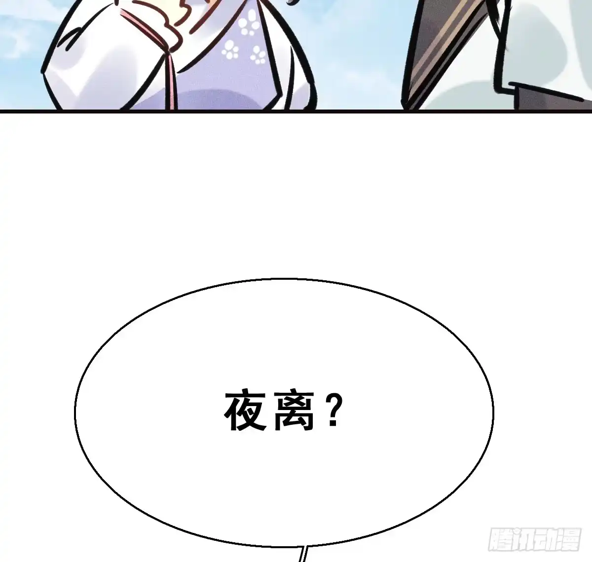 《神女大人套路多》68.玉之迷（3） 第30页