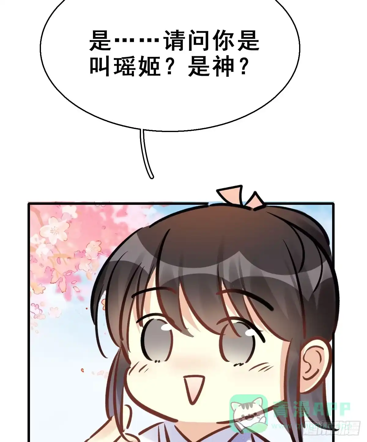 《神女大人套路多》68.玉之迷（3） 第21页