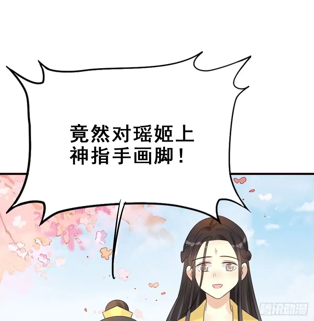 《神女大人套路多》68.玉之迷（3） 第14页