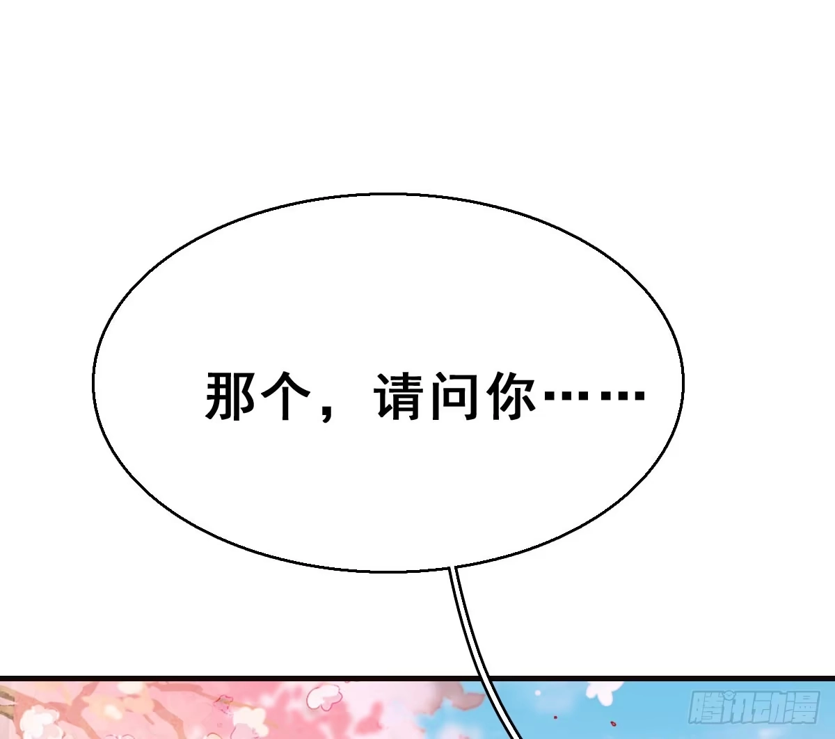 《神女大人套路多》68.玉之迷（3） 第10页