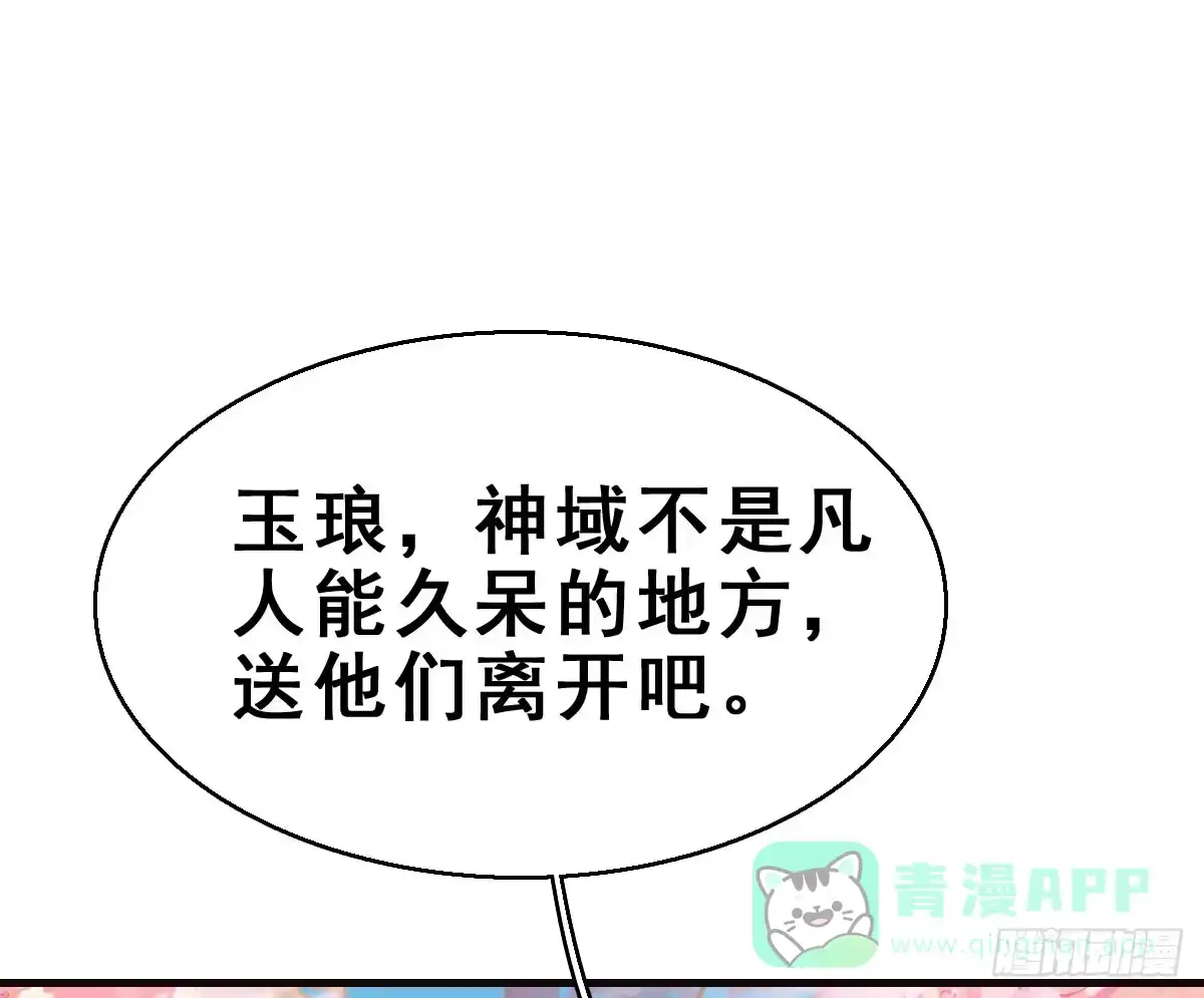 《神女大人套路多》68.玉之迷（3） 第26页