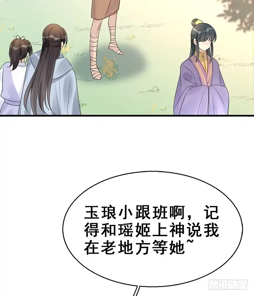 《神女大人套路多》69.玉之迷（4） 第15页