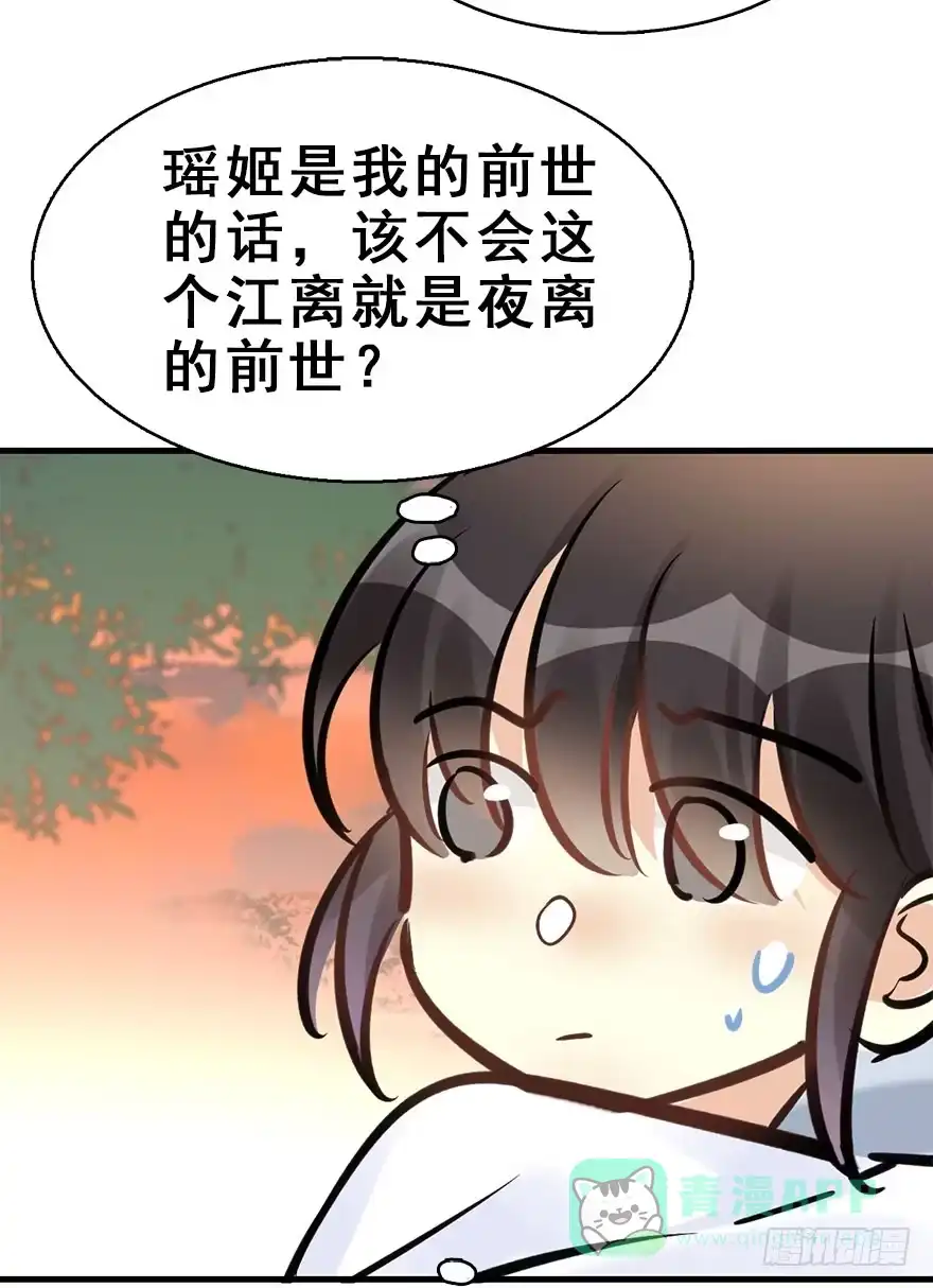 《神女大人套路多》69.玉之迷（4） 第11页