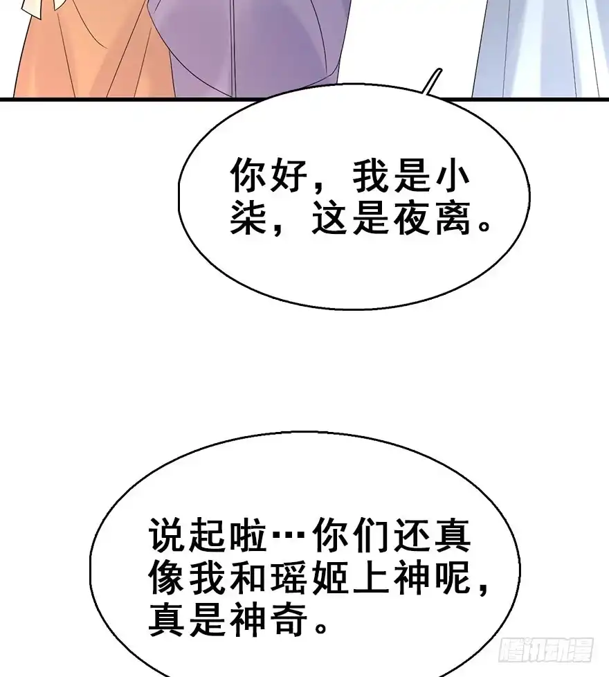 《神女大人套路多》69.玉之迷（4） 第9页