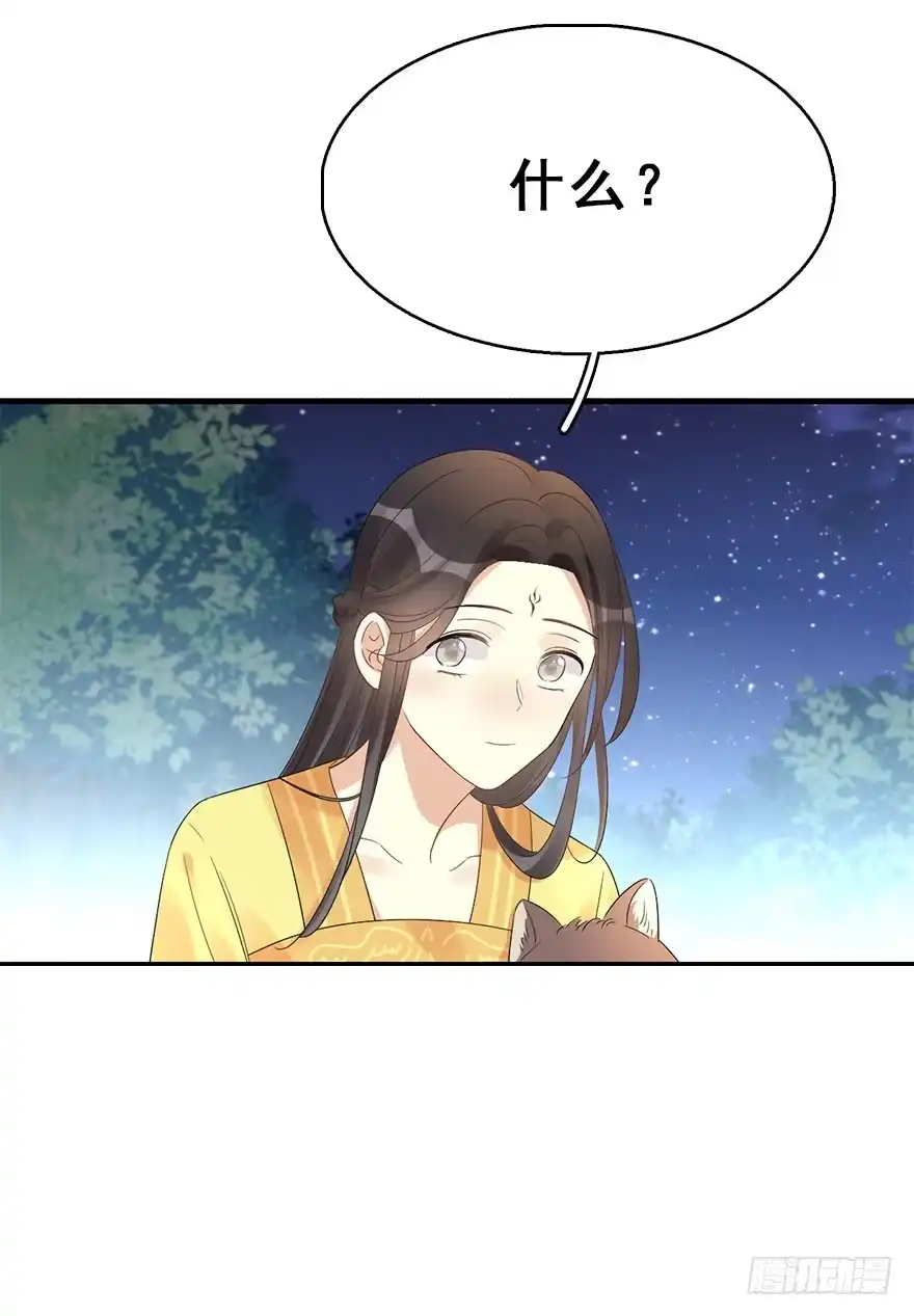 《神女大人套路多》69.玉之迷（4） 第54页