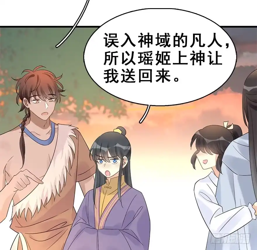 《神女大人套路多》69.玉之迷（4） 第8页