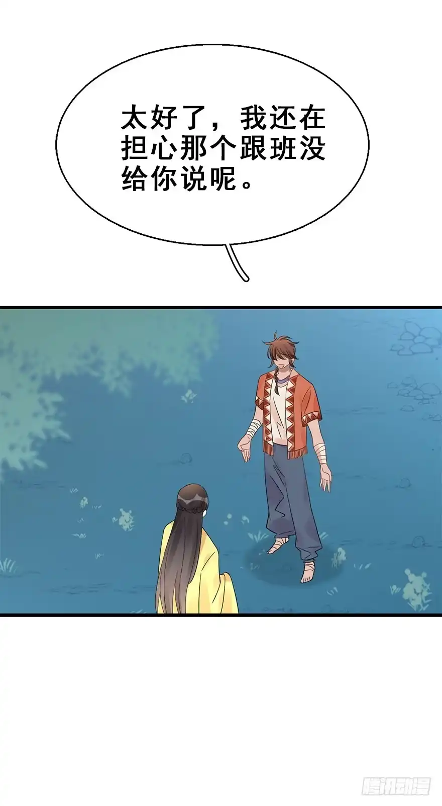 《神女大人套路多》69.玉之迷（4） 第32页
