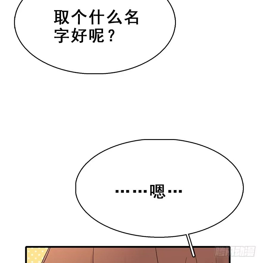 《神女大人套路多》69.玉之迷（4） 第52页