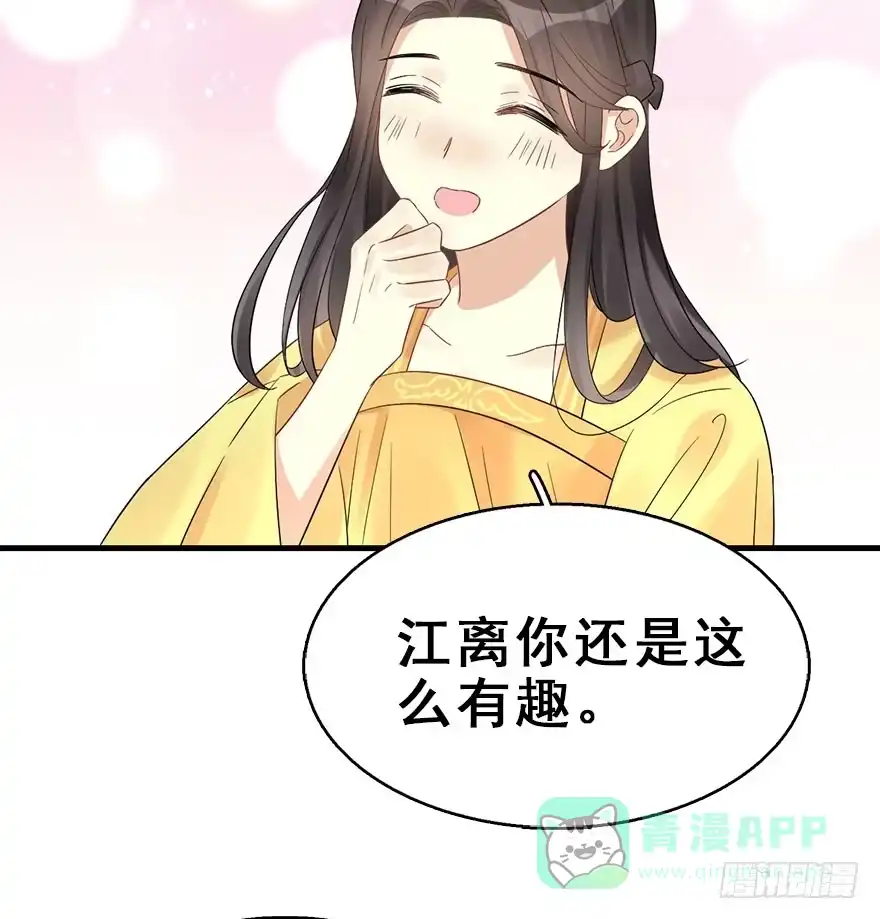《神女大人套路多》69.玉之迷（4） 第46页