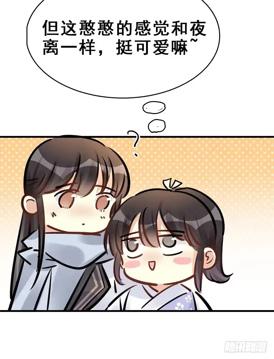 《神女大人套路多》69.玉之迷（4） 第28页