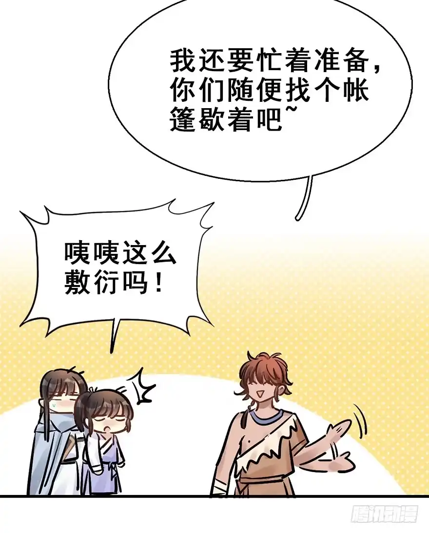 《神女大人套路多》69.玉之迷（4） 第20页