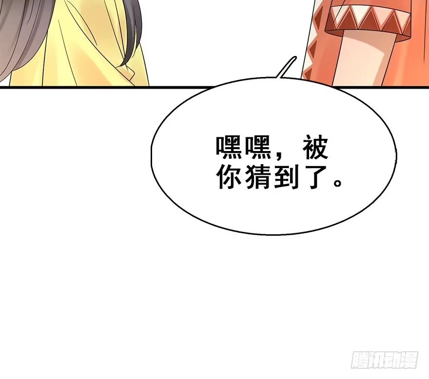 《神女大人套路多》69.玉之迷（4） 第34页