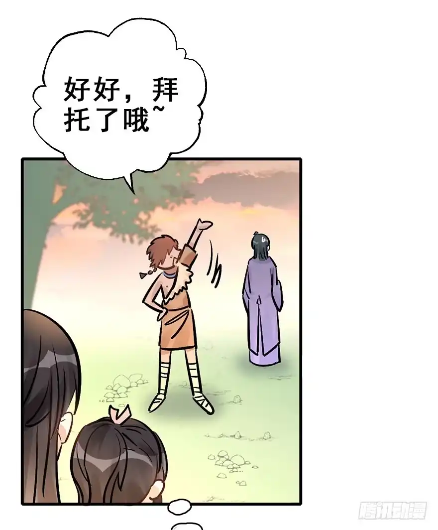 《神女大人套路多》69.玉之迷（4） 第17页